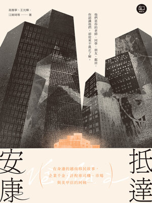 cover image of 抵達安康